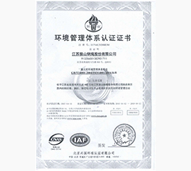 環境管理體系認證證書